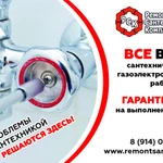 Все виды сантехнических работ