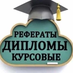 Курсовые