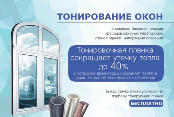 Фото Тонирование окон 