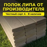 фото Полок липовый для сауны (Экстра, А)
