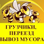 Грузоперевозки газель грузчики