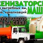 Газ ассенизатор откачка канализации Арбат