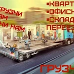 Фото №2 Переезды-Грузчики.Ейск
