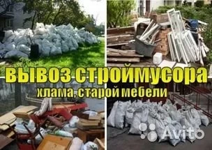 Фото Вывоз строймусора, мебель, хлам