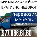 Грузоперевозки Газель 8.977.886.61.60