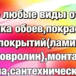 Все виды отделочных работ