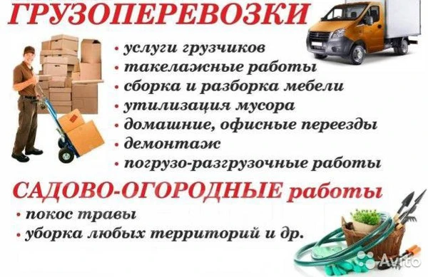 Фото Разнорабочие. 