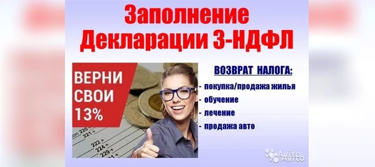 Фото Заполнение деклараций 3-НДФЛ 