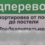 Перевозка лежачих больных