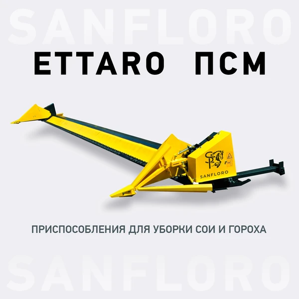 Фото Соевая приставка. Приставка для уборки сои и гороха ETTARO 7м