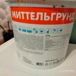 Фото №3 Грунтовка