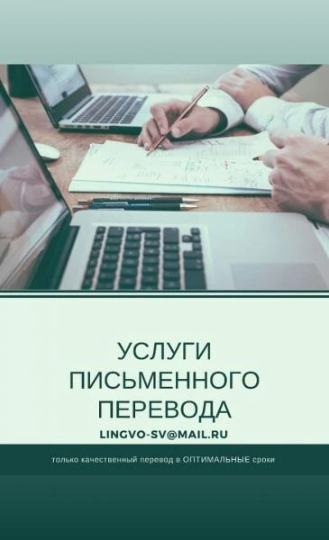 Фото Оказываем услуги по письменному переводу качественно