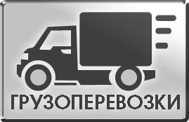 Фото Грузоперевозки город-межгород.Грузчики.армавир
