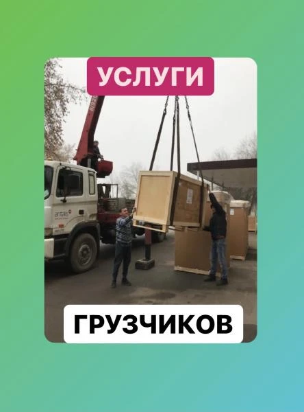 Фото Грузчики Грузоперевозки Реутов