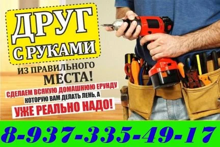 Фото Мастер на час, муж на час, помощь на дому