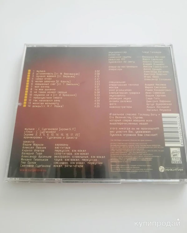 CD диск Сурганова и Оркестр