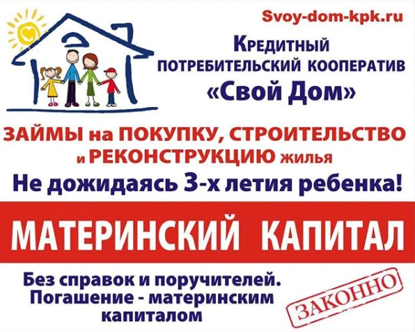 Фото Материнский капитал