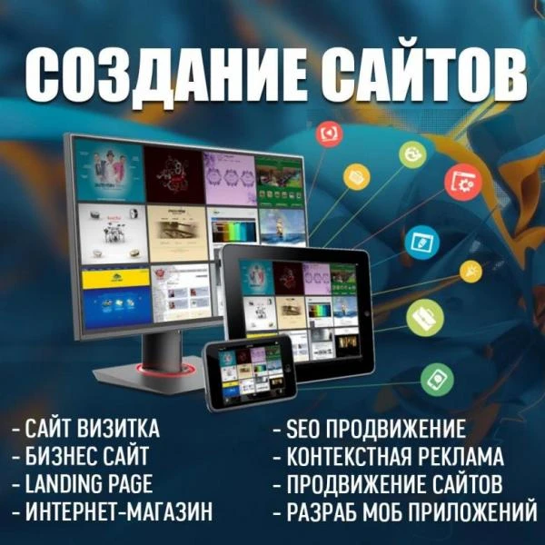 Фото Создание профессиональных сайтов
