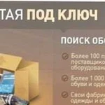 Поиск поставщиков и доставка товаров из Китая