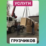 Грузчики Грузоперевозки Красногорск