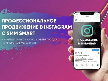 Фото Продвижение в Инстаграм