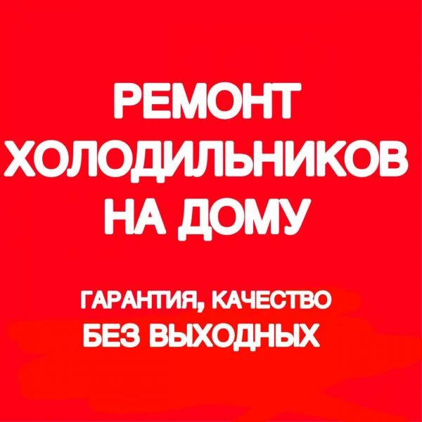 Фото РЕМОНТ