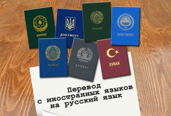 Фото Перевод документов с нотариальным заверением