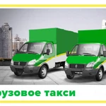 Грузоперевозки Саратов. Грузовое такси. Газели