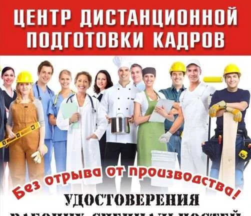 Фото Удостоверения Рабочих Специальностей