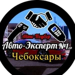 Автоподбор.Выездная Диагностика.Проверка.Подбор