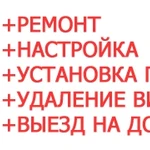  Ремонт компьютеров Компьютерная помощь