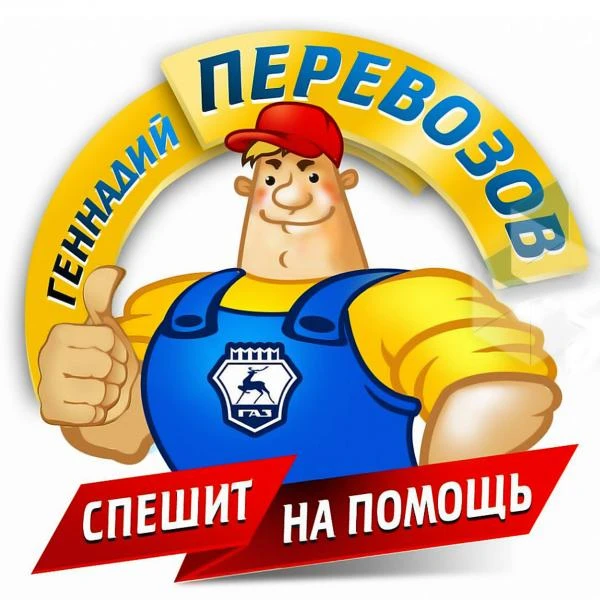 Фото Грузчики. ПЕРЕЕЗДЫ. Грузоперевозки. РАЗНОРАБОЧИЕ. Недорого