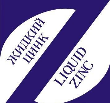 Фото Антикоррозионный материал Жидкий цинк(Liquid Zinc)