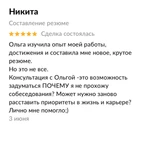 Фото №10 Составление резюме/Помощь в поиске работы (онлайн)