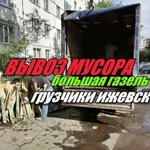 Вывоз Мусора Газель Грузчики