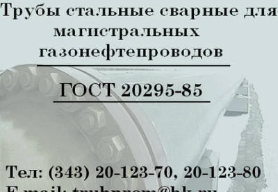 Фото Труба 820х9, 820х10, 820х11, 820х12 сталь 17г1С-У, ГОСТ20295