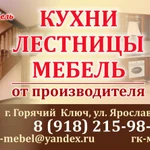 Кухни, Лестницы, Мебель собственное производство!