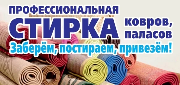 Фото Стирка ковров химчистка мебели 