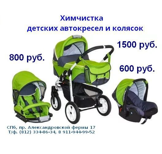 Фото Химчистка детских колясок и автокресел