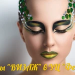 Курсы &quot;Визаж&quot; в УЦ &quot;Феникс&quot;