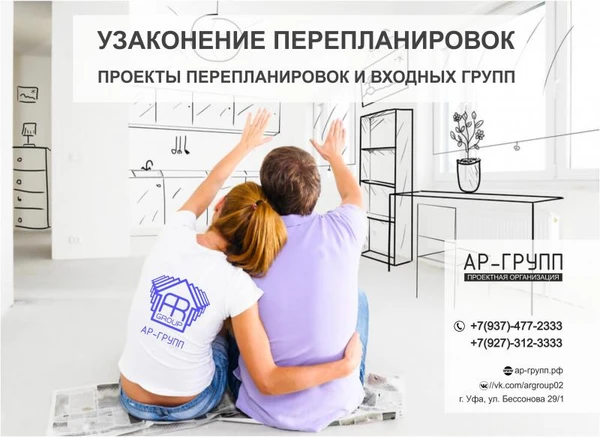 Фото Узаконение и согласование перепланировок в Уфе