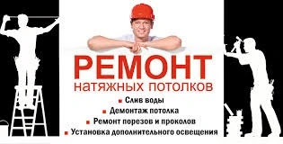 Фото Аварийный Потолочный Сервис