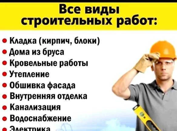 Фото Строительно монтажные работы