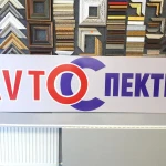 Фото №3 Стенды, Уголок потребителя, Плоские вывески