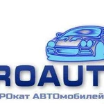 Прокат, Аренда Автомобилей