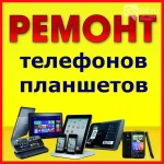 Ремонт планшетов, смартфонов, iPhone в Елабуге 