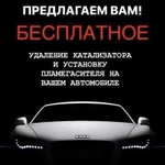 Бесплатное удаление катализатора и установка пламе