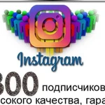 Instagram. Подписчики высокого качества