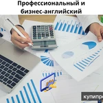 Фото №6 Английский: общий | финансовый | для бизнеса. Есть CPE, BEC Higher, ICFE 94/100
