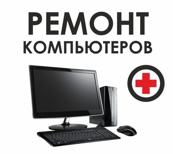 Фото Ремонт компьютеров
